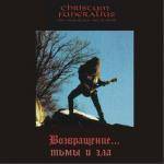 Vozvraschenie... T'my i Zla